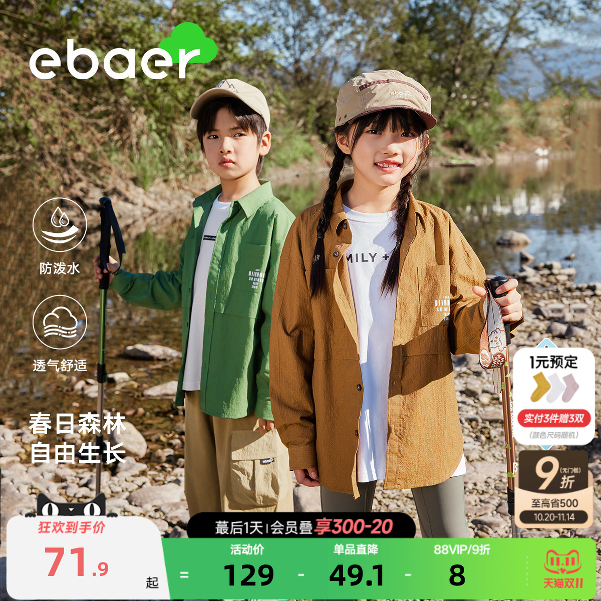 一贝皇城户外男女同款衬衫