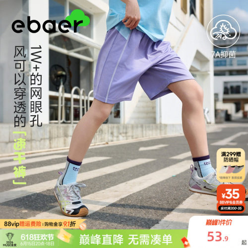 EBAER儿童运动裤速干网眼五分裤