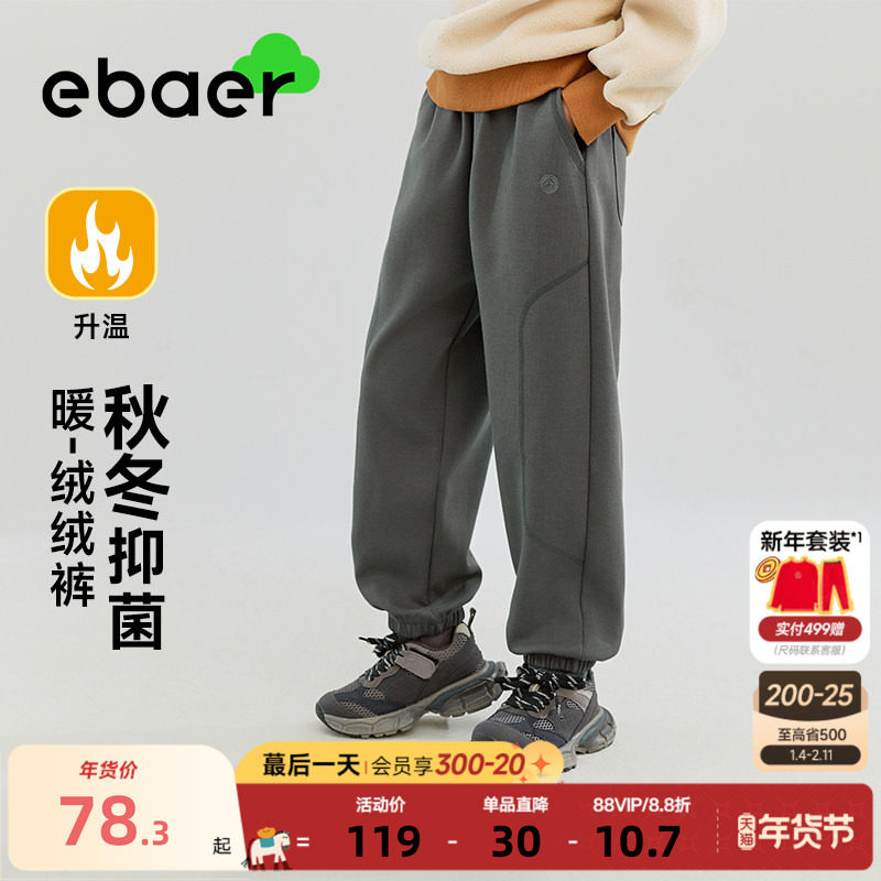 ebaer儿童百搭运动裤2025秋冬新款男童休闲裤长裤童装抑菌裤子潮,童装/婴儿装/亲子装,裤子,淘宝优惠券,粉丝福利购,淘宝优惠卷