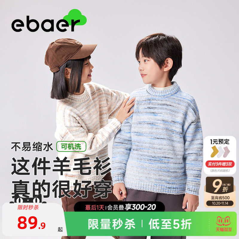 EBAER儿童毛衣2025秋冬新款男童女童针织衫外穿中大童毛衫上衣潮