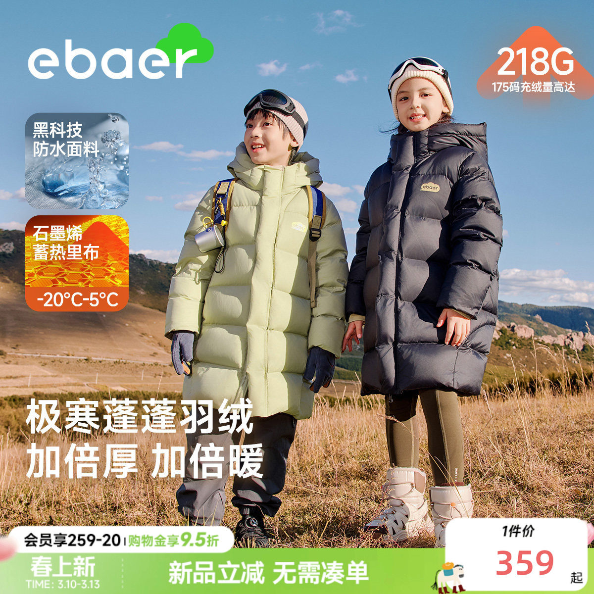 EBAER儿童中长款羽绒服2025冬装新款男女童90白鸭绒保暖羽绒外套
