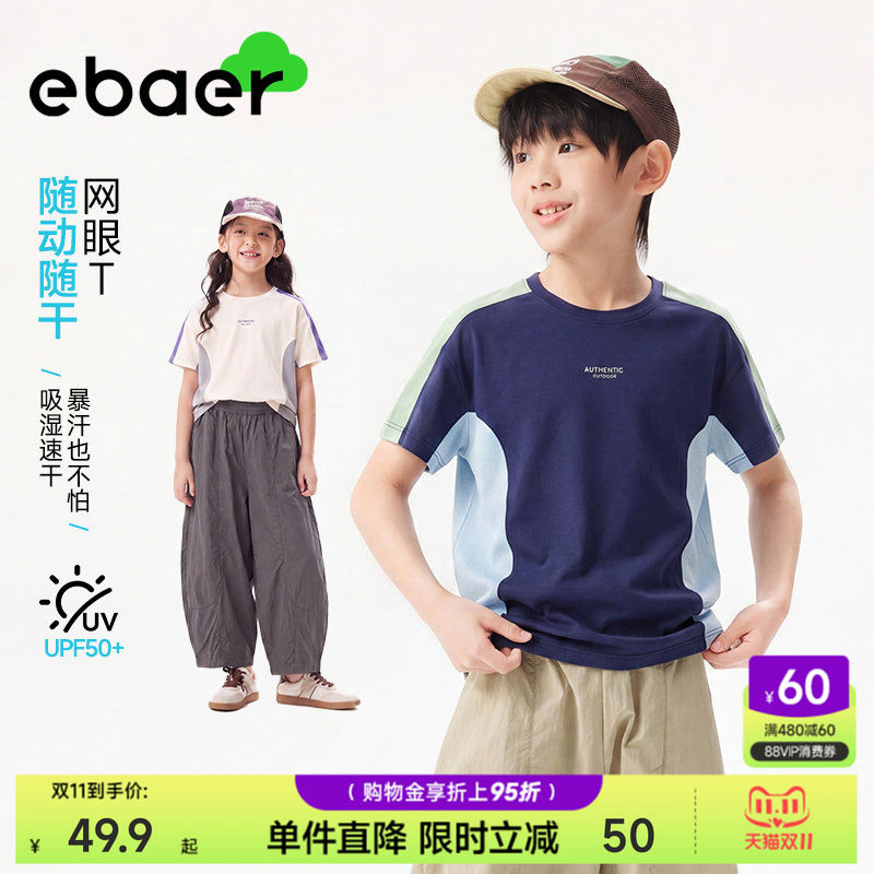 ebaer儿童运动短袖T恤2026夏季新款男童女童轻薄透气防晒速干上衣