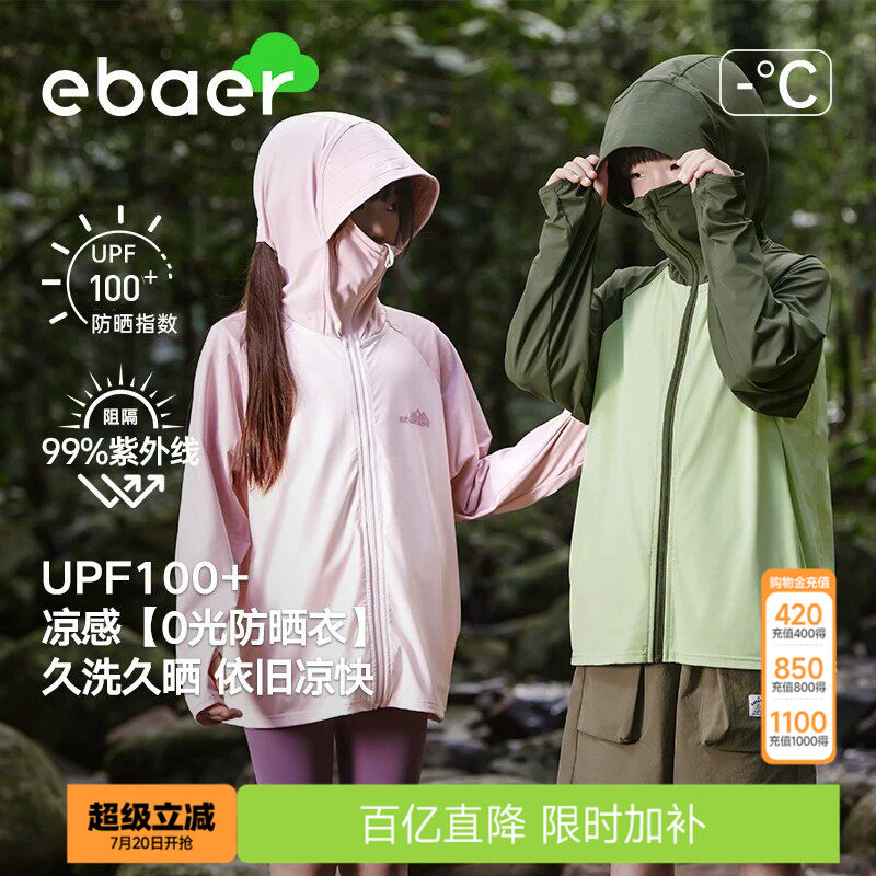 EBAER儿童防晒衣男童防晒服2026夏季新款女童冰丝防晒外套upf100+