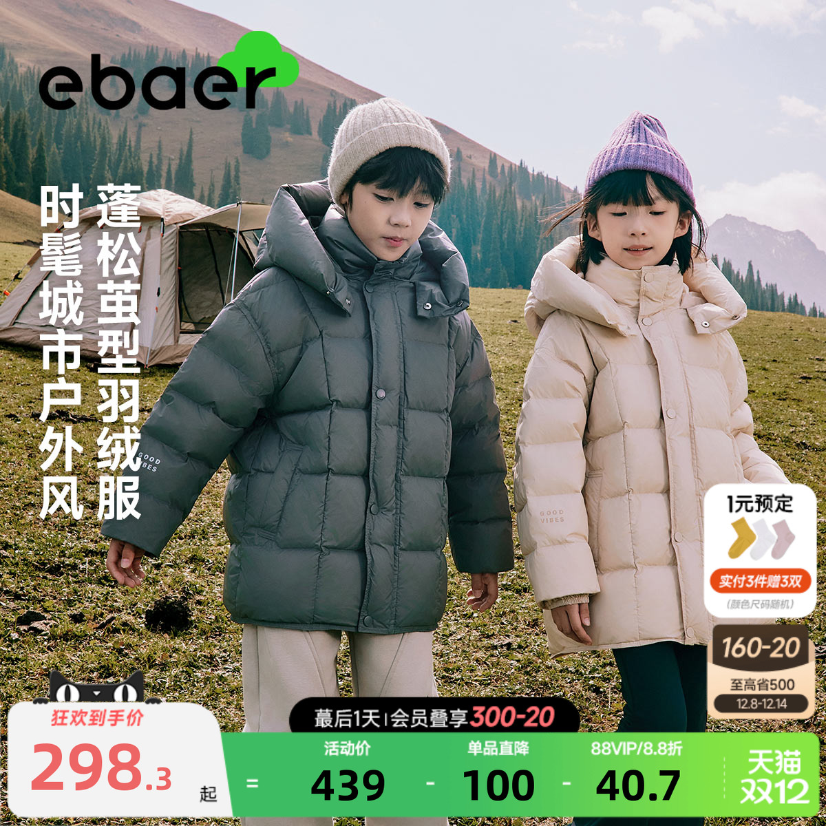 一贝皇城儿童羽绒服三防外套