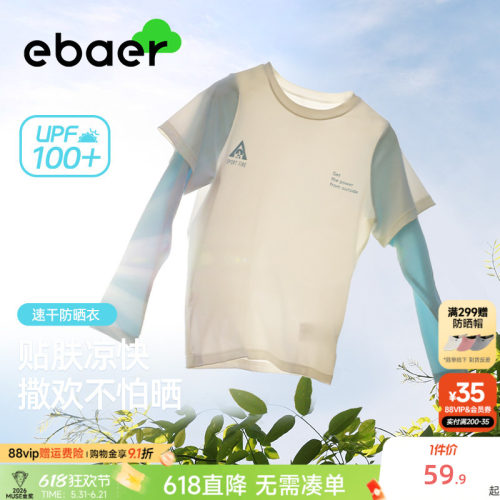 ebaer儿童速干衣凉感防晒衣