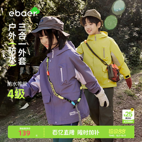 ebaer男童女童三合一冲锋上衣