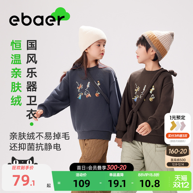 ebaer男女童5A抑菌加绒国风卫衣