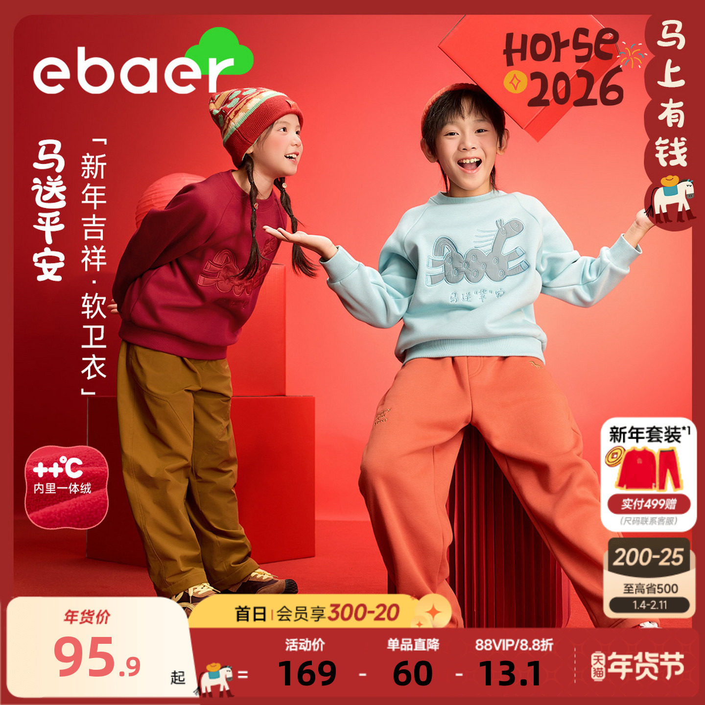 EBAER儿童卫衣2026冬季新款男女童马年拜年服加绒上衣保暖加厚潮