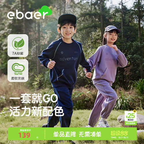 一贝皇城儿童休闲运动两件套套装