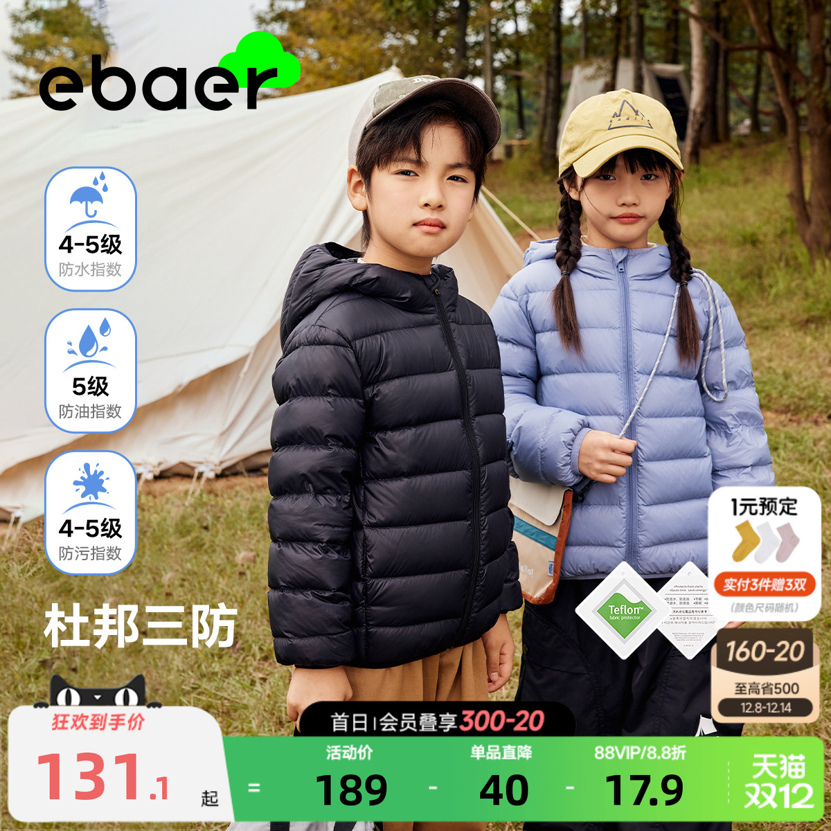 儿童羽绒服轻薄款三防科技