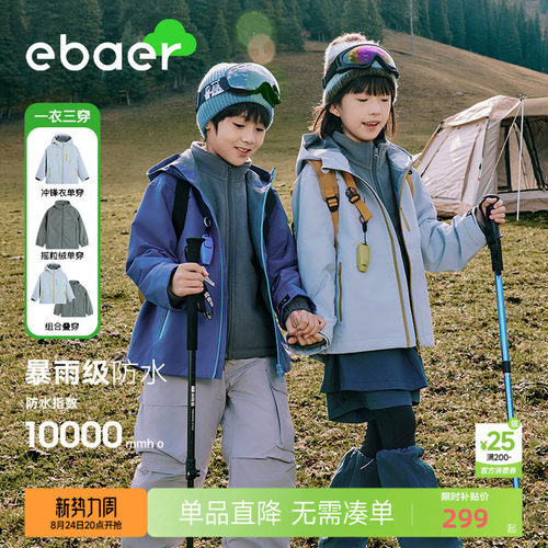 一贝皇城儿童专业冲锋衣