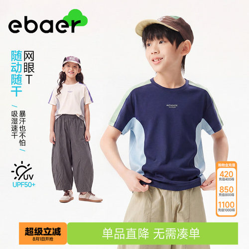 儿童防晒速干运动网眼短袖T恤