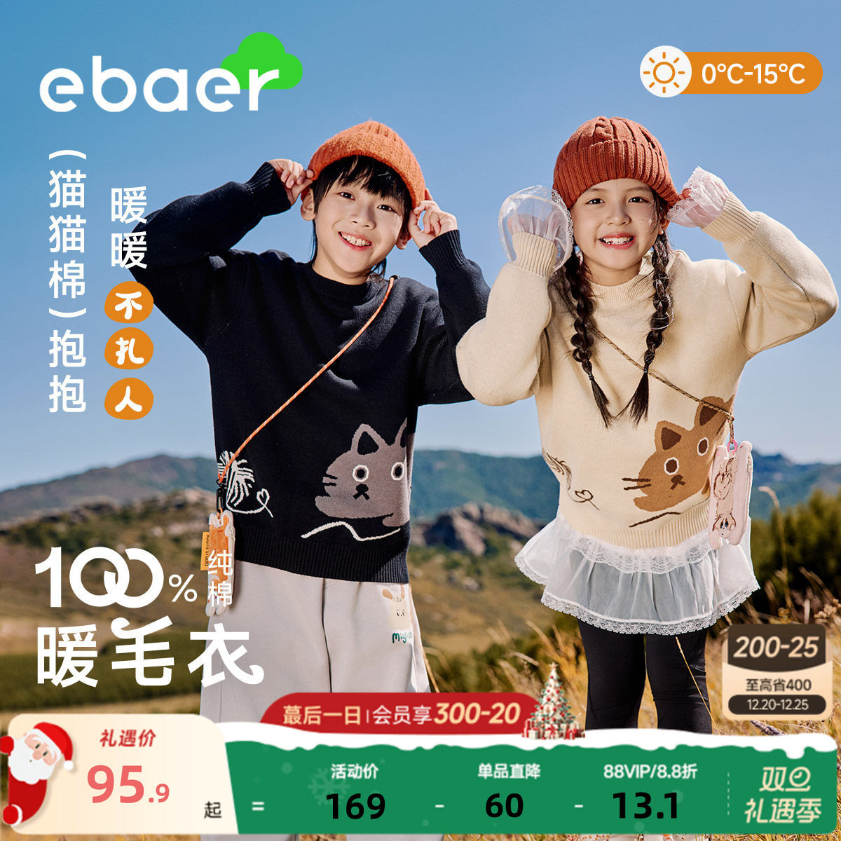ebaer儿童毛衣2025秋冬新款