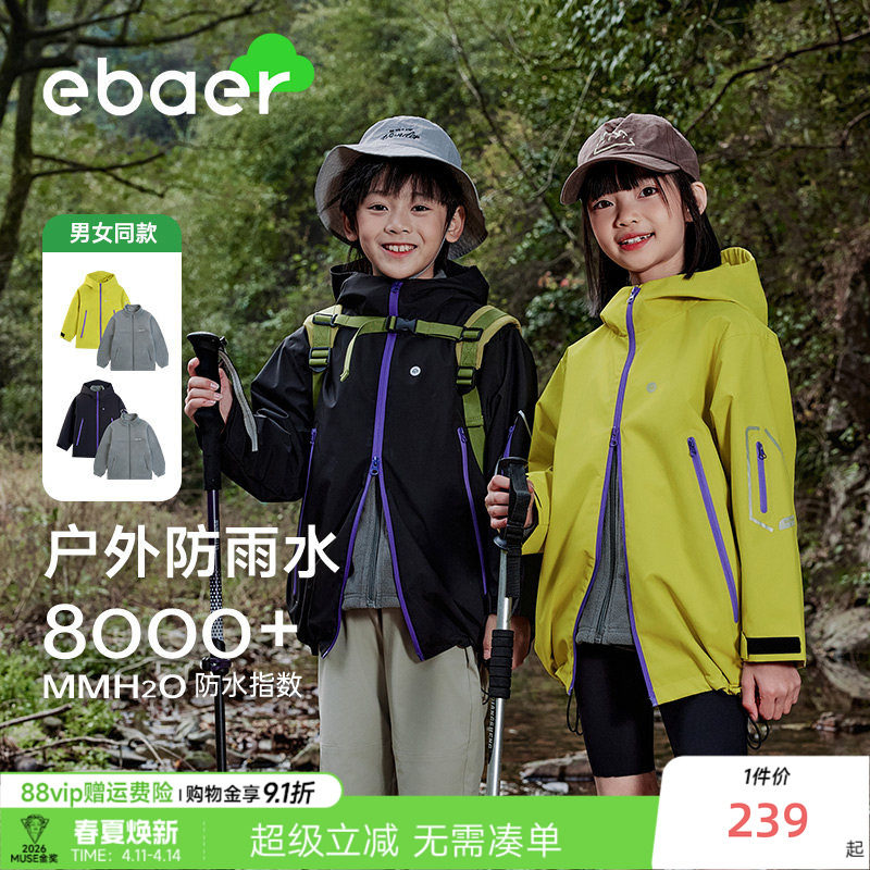 EBAER儿童三合一防水冲锋衣2026新款男童软壳外套女童春装上衣