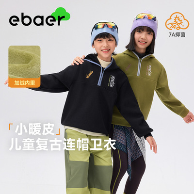 ebaer儿童加绒抑菌卫衣2025冬装新款男童半开襟连帽上衣女童洋气