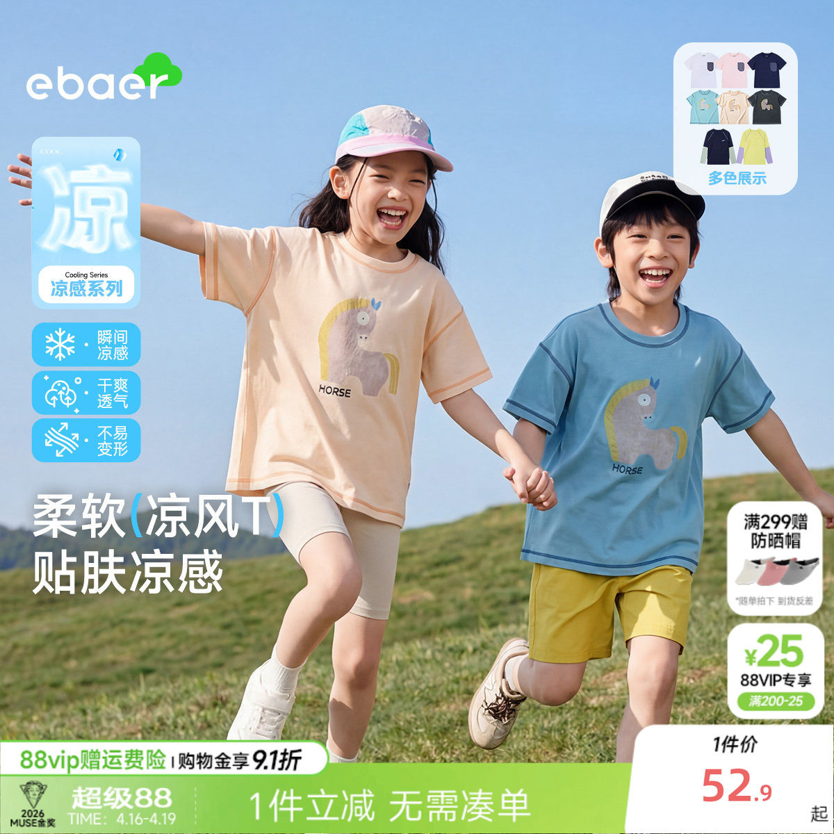 EBAER儿童短袖印花T恤2026夏季新款男童女童百搭凉感上衣中大童