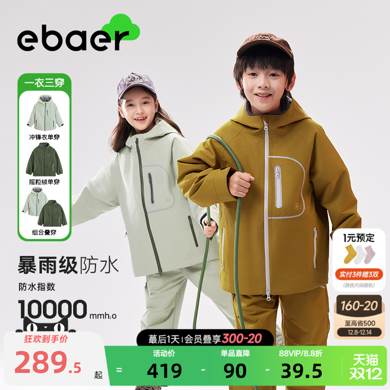 一贝皇城儿童专业冲锋衣登山服