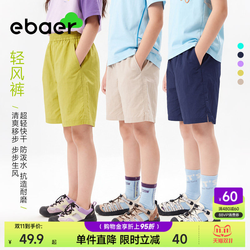 EBAER儿童运动短裤2026夏季新款男童女童轻薄透气五分裤外穿裤子