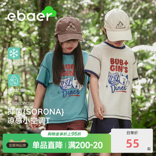 ebaer儿童短袖 男童凉感抗菌体恤女童宽松百搭上衣 T恤2025夏装 新款