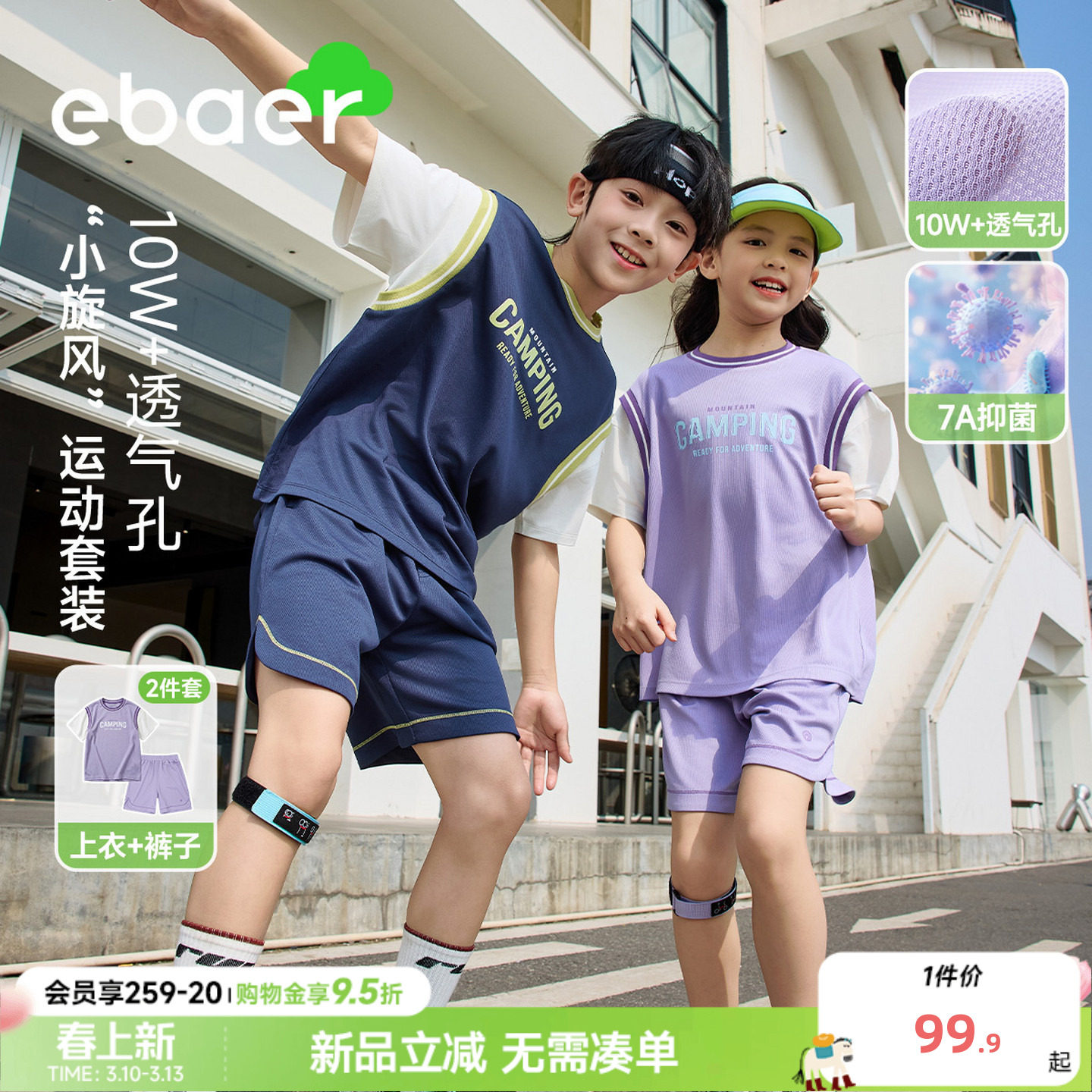 EBAER儿童运动套装2026夏季新款男女童篮球服网眼透气速干假两件