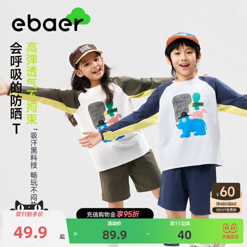 ebaer儿童防晒抑菌速干长袖T恤