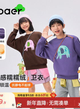 EBAER儿童加绒圆领卫衣2025冬季新款男童女童保暖加厚冬装上衣潮