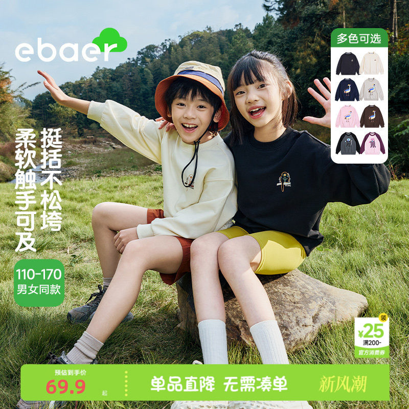 EBAER儿童圆领卫衣2026春秋新款男童女童春装套头衫休闲长袖上衣
