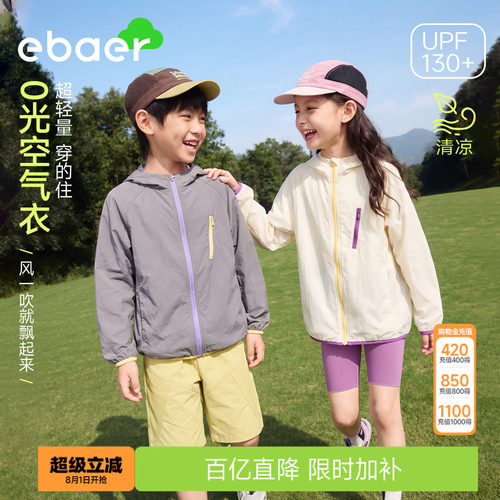 ebaer中大童夏季防晒衣