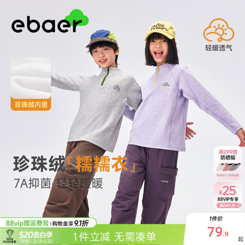 ebaer保暖加厚半开襟打底衫