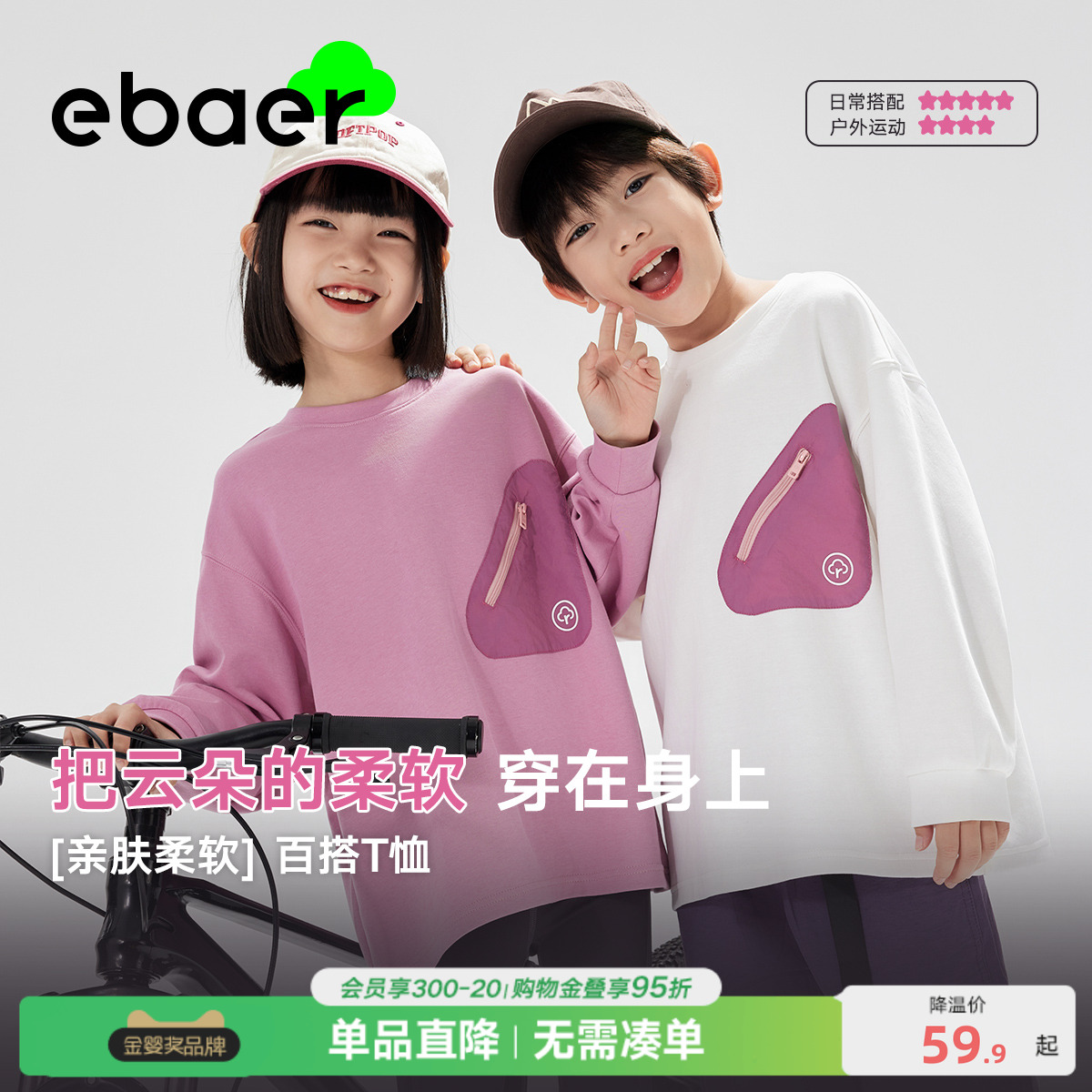 EBAER儿童长袖T恤2025春秋新款女童秋装上衣亲子装男童运动打底衫