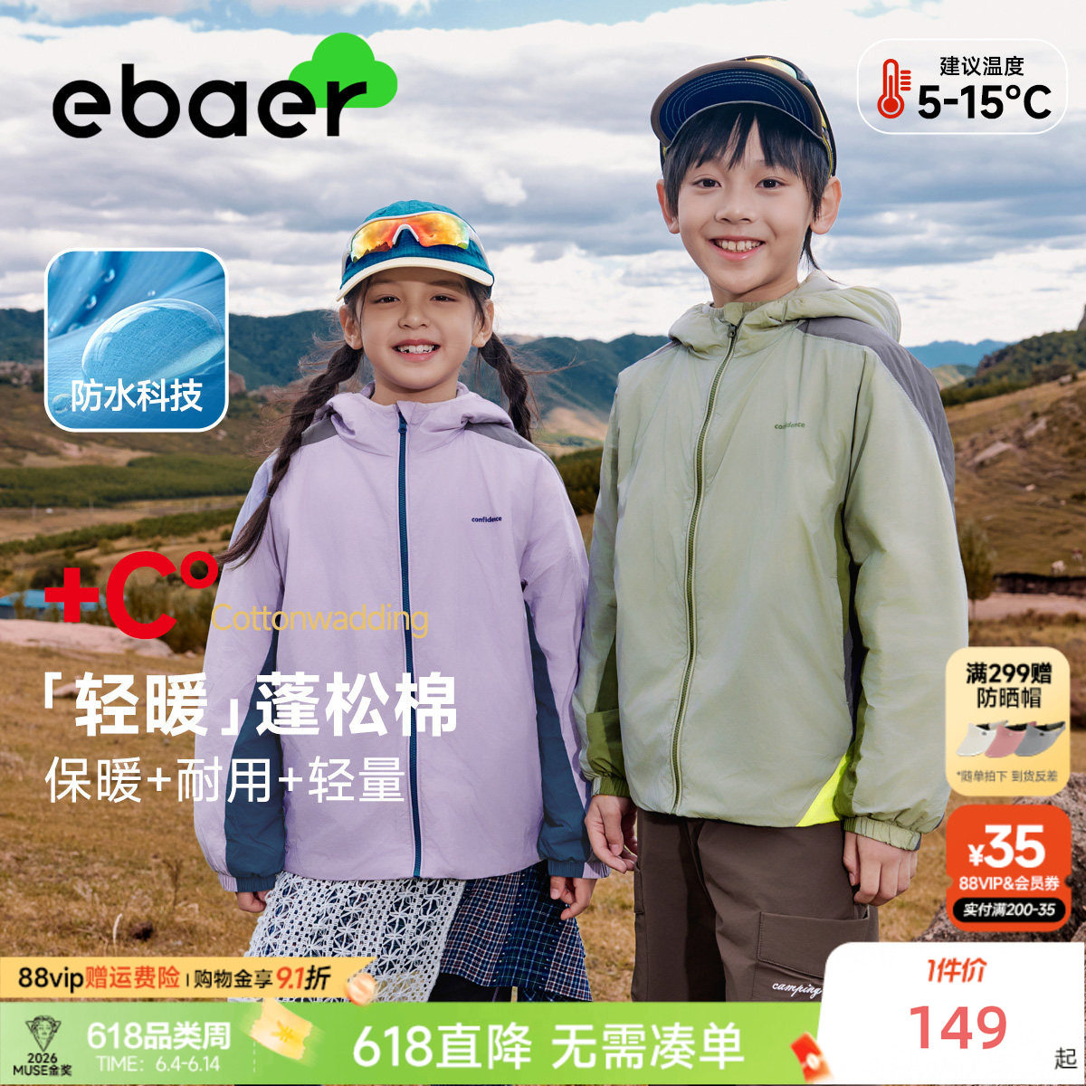 ebaer儿童软壳轻薄棉服2026春秋新款男女童防水防凉早春连帽外套