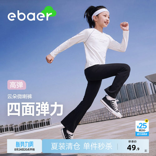 ebaer女童抑菌微喇喇叭裤瑜伽裤
