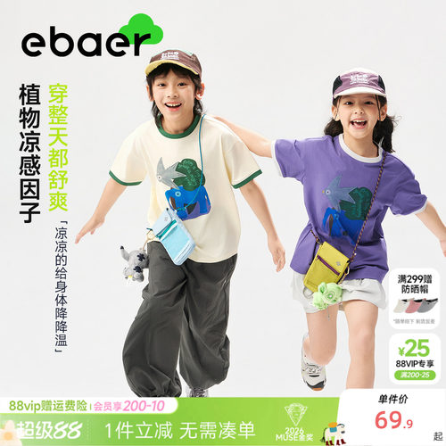 EBAER儿童短袖T恤凉感撞色半袖