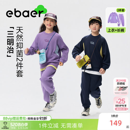 一贝皇城儿童抑菌卫衣套装两件套