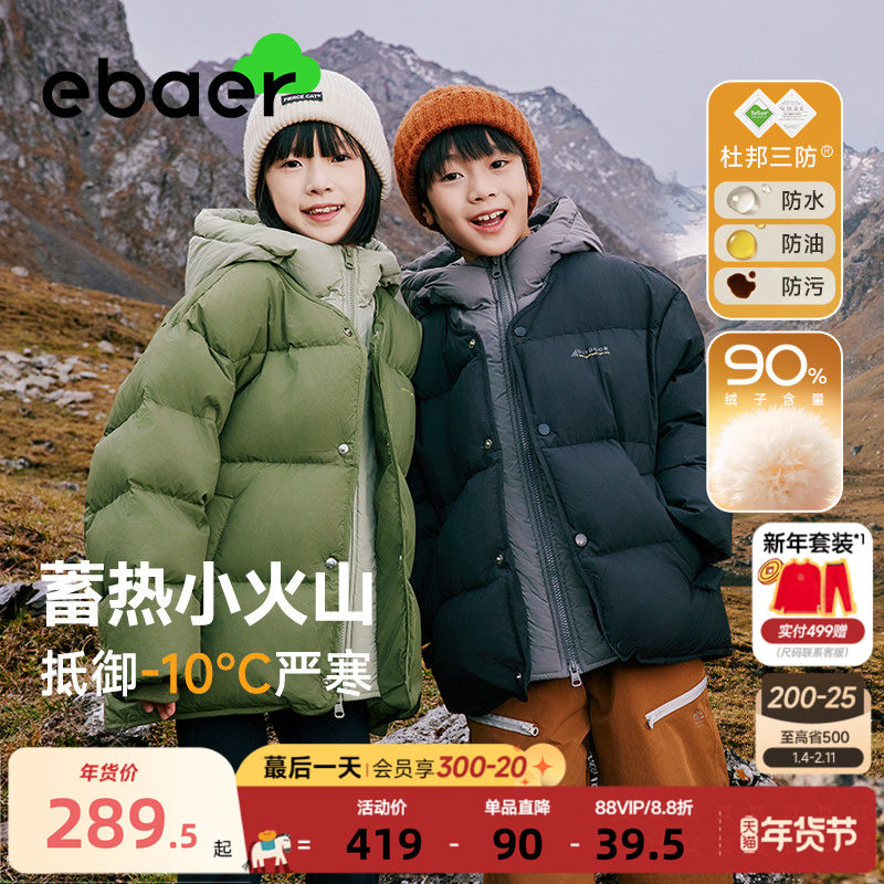 EBAER儿童羽绒服男童女童2025新款羽绒外套三防保暖连帽鸭绒服冬,童装/婴儿装/亲子装,羽绒服,淘宝优惠券,粉丝福利购,淘宝优惠卷