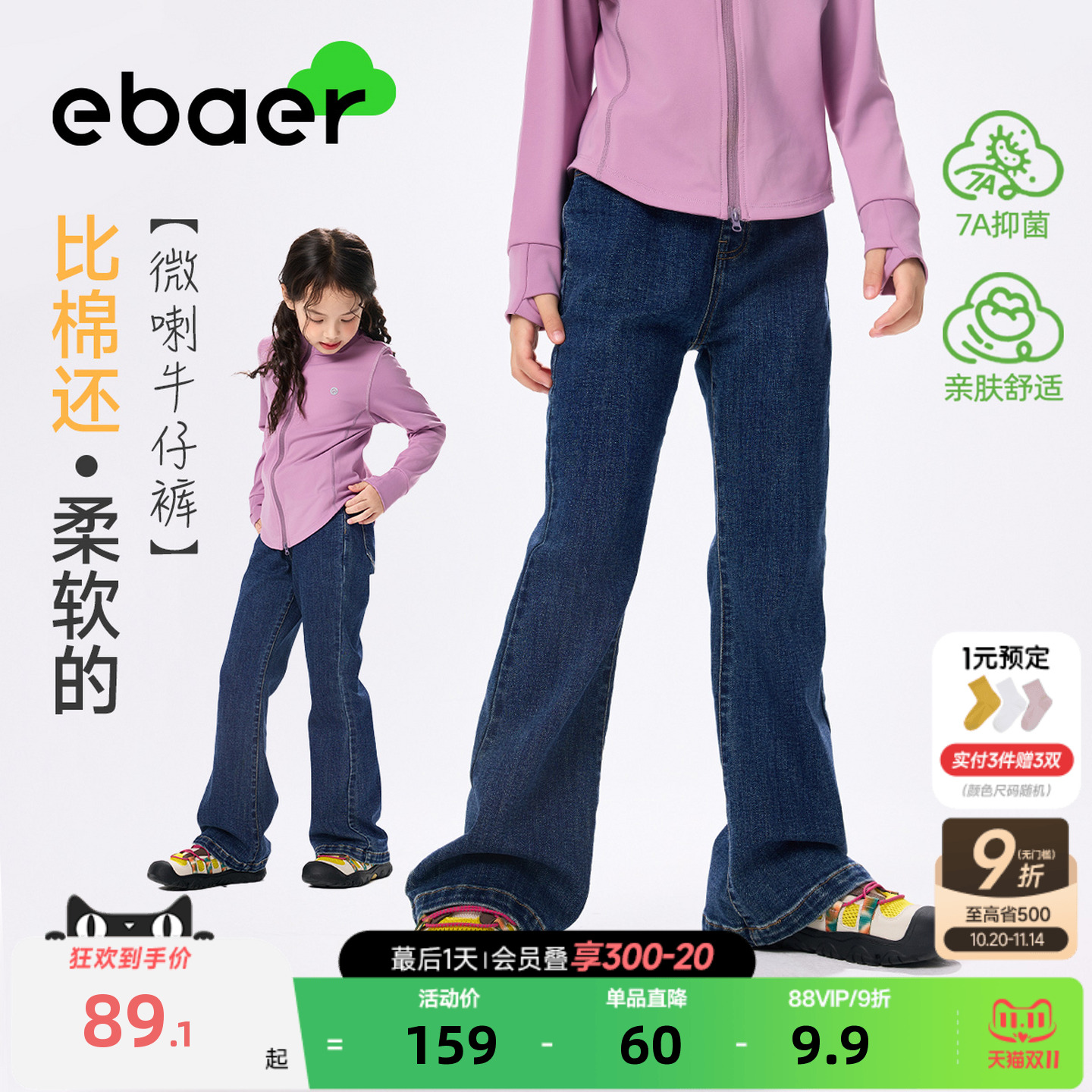 EBAER女童牛仔裤抑菌微喇长裤