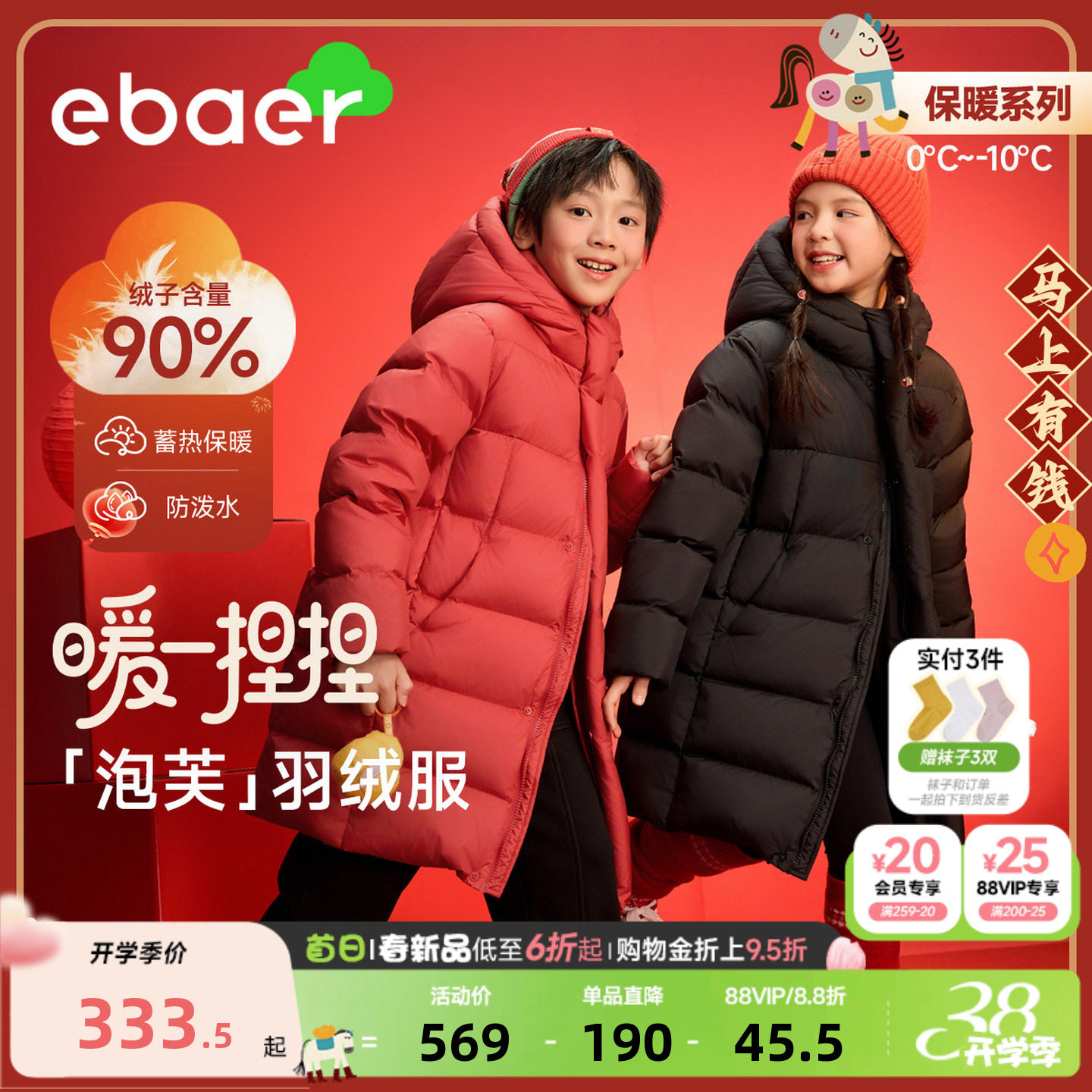 EBAER儿童中长款羽绒服2026冬装新款男女童马年拜年服90白鸭绒潮