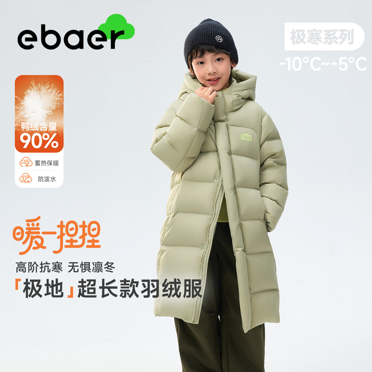 EBAER儿童羽绒服超长款2025冬季新款男女童过膝极寒羽绒服外套潮