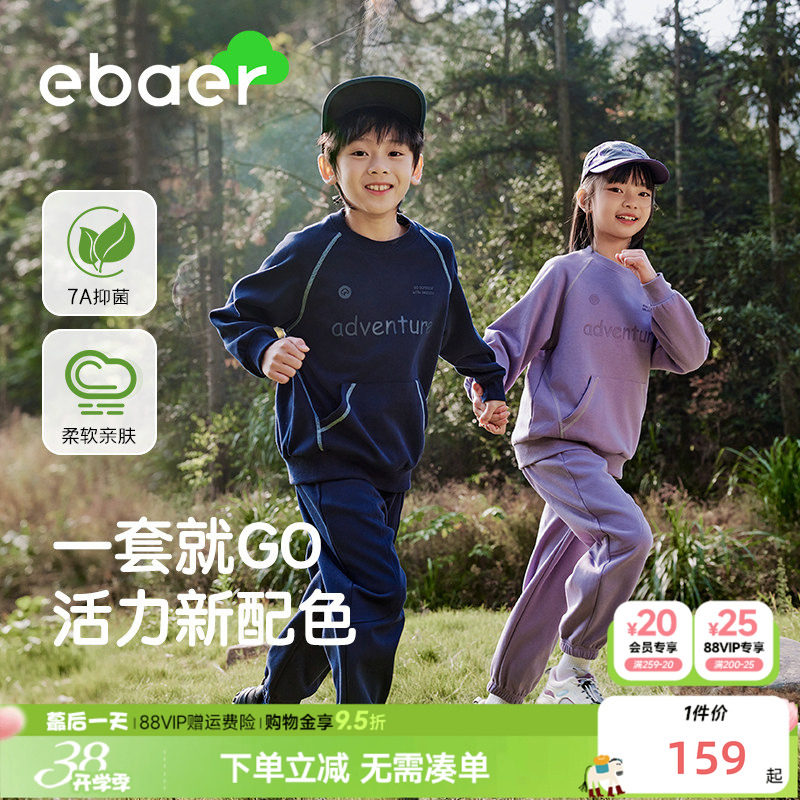 ebaer男童运动卫衣套装2026春秋新款儿童休闲上衣裤子两件套女童