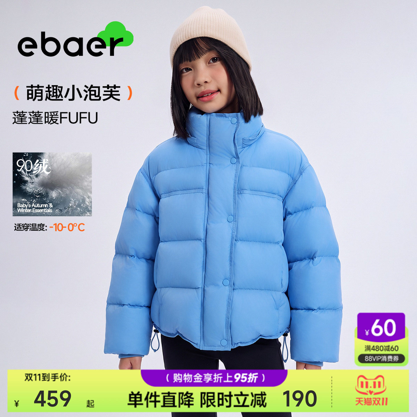 ebaer儿童泡芙绒女童羽绒服2026冬季新款女孩90白鸭绒短款面包服