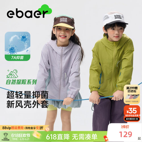 一贝皇城儿童冲锋外套男童春装