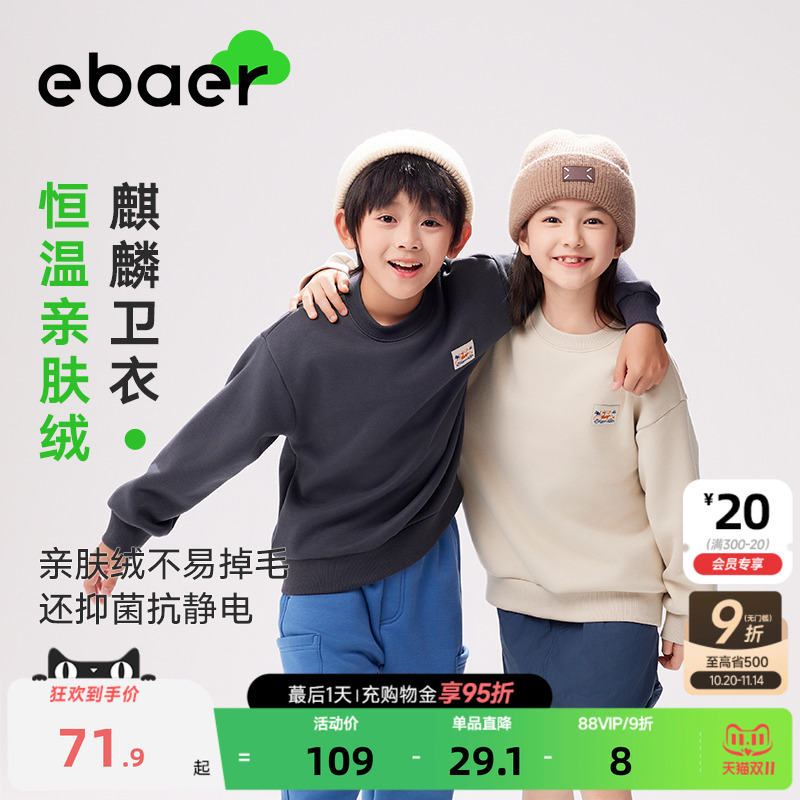 ebaer男女童加绒抑菌国风卫衣