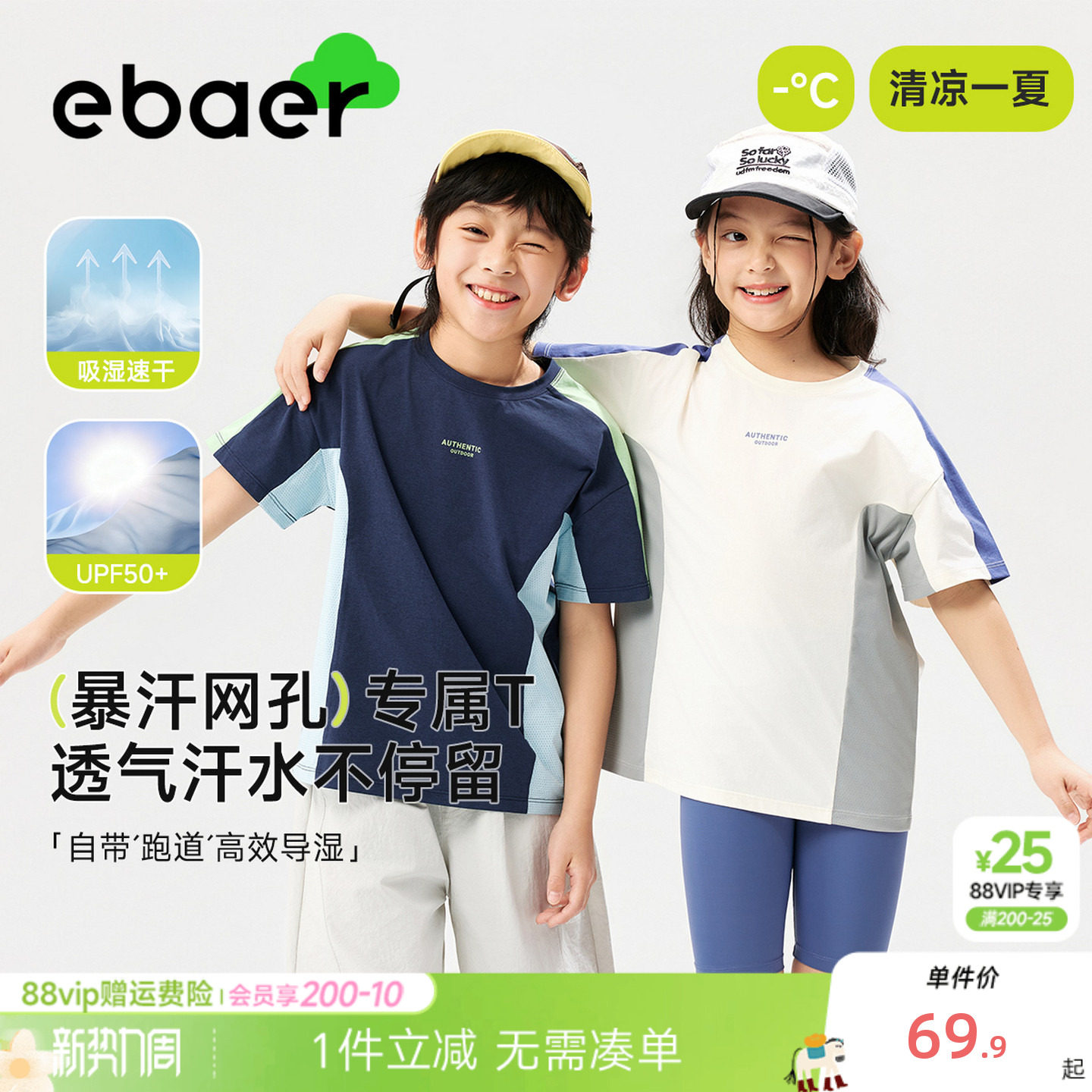 EBAER儿童短袖T恤2026夏季新款男女童防晒网眼速干透气拼接运动衣