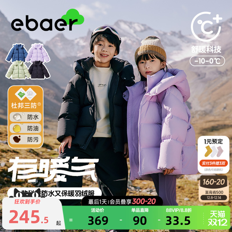 羽绒外套一贝皇城儿童羽绒服三防