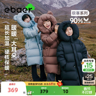 EBAER儿童羽绒服长款加厚冬季新款男童女童90白鸭绒冬装保暖外套
