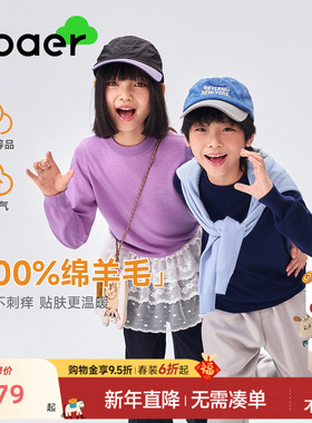 【100%羊毛】EBAER儿童美利奴羊毛衫2025秋冬款男女童打底衫毛衣