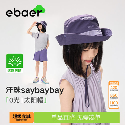 EBAER儿童防晒帽2025夏季新款