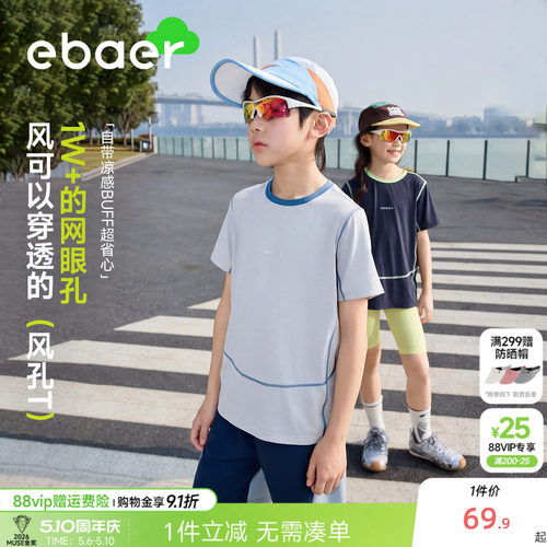 EBAER儿童防晒凉感短袖T恤