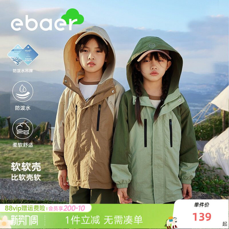 EBAER儿童春装外套2026春秋新款男童防水户外冲锋衣女童连帽上衣