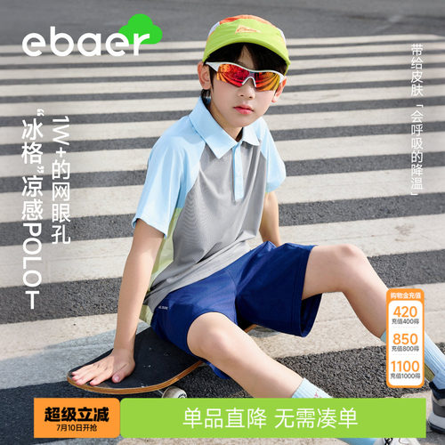 EBAER儿童短袖polo轻薄透气凉感